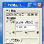 《定时关机酷》2.0.0.1