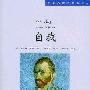 《自我（社会心理学精品译丛）》(The Self)((美)乔纳森·布朗)扫描版[PDF]