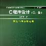 《C程序设计》(谭浩强)第三版[PDF]