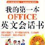 《我的第一本OFFICE英文会话书》配套MP3[压缩包]