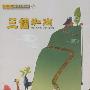《中国水墨动画》8DVD 28.5G[DVDRip]