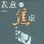 《表意的焦虑-历史祛魅与当代文学变革》(陈晓明)扫描版[PDF]
