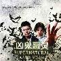《凶鬼恶灵 第五季》(Supernatural Season 5)[YYeTs人人影视字幕组][双语字幕][更新20集][HR-HDTV][HDTV]