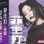王菲 -《菲主打》引进版[APE]