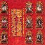 群星 -《滚石九大天王十二部好戏贺岁齐唱》(无)台湾[APE]