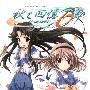 《秋之回忆6～T-wave～》(Memories Off 6 T-wave)繁体中文硬盘版[安装包]