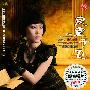 乔维怡 -《凤凰于飞》(Wings of the Phoenix)[320k][MP3]