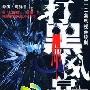 《中国特色的伦理文化》(葛晨虹)扫描版[PDF]