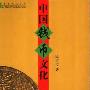 《中国钱币文化》(汤可可)扫描版[PDF]