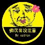 《面瘫（痴汉）QQ表情》(facioplegia（satyriasis） QQ expressions)