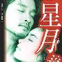 《星月童话》(Moonlight Express)DTMM原创国语[DVDRip]
