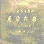 《中日战争时期的通敌内幕：1937—1945》(China and Japan at War 1937-1945: The Politics of Collaboration)((美)约翰·亨特·博伊尔)中译本,文字版[PDF]