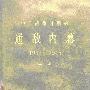 《中日战争时期的通敌内幕：1937—1945》(China and Japan at War 1937-1945: The Politics of Collaboration)((美)约翰·亨特·博伊尔)中译本,文字版[PDF]