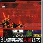 《windows/3D游戏编程大师技巧》(Windows game programming /Tricks of the 3D Game Programming Gurus-Advanced 3D Graphics and Rasterization)