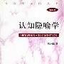 《认知隐喻学》(胡壮麟)扫描版[PDF]