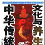 《中华传统文化与养生：酒文化与养生传统文化与现代生活》(金霞)扫描版[PDF]
