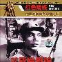 《平原游击队》(Ping Yuan You Ji Dui)1CD\AC3[DVDRip]