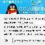 《QQ2010_beta3去广告补丁&破解本地会员》3.0[压缩包]