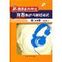 《韩国语能力考试真题解析与模拟测试-听力分册（初级）（配mp3光盘）》[压缩包]