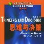 《思维与决策（第三版）》(THINKING AND DECIDING)((英)乔纳森·伯龙)扫描版[PDF]