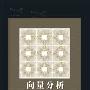 《向量分析》(Vector analysis)国立交通大学 林琦焜老师 96学年度[TVRip]