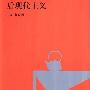 《后现代主义》(陈晓明)扫描版[PDF]
