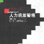 《人力资源管理(第6版)》(加里·德斯勒)扫描版[PDF]