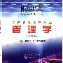 《管理学(第4版)》(斯蒂芬P罗宾斯)扫描版[PDF]