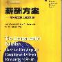 《薪酬方案:如何制定员工激励机制》((英)特鲁普曼)扫描版[PDF]