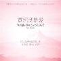 《宽恕就是爱》(Forgiveness Is Love)((美)费里尼)文字版[PDF]