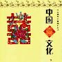 《中国喜文化》(殷伟)扫描版[PDF]