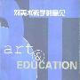 《对美术教学的意见》((美国)鲁道夫·阿恩海姆)扫描版[PDF]