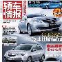 《轿车情报》(Orientauto)2010年1月[ZUB]