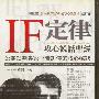 《IF定律——攻心说话圣经》(罗毅)文字版[PDF]