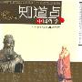 《知道点中国哲学》(田小飞)扫描版[PDF]