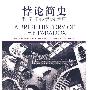 《悖论简史》((英)索伦森)扫描版[PDF]