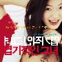 《我的野蛮女友》(My Sassy Girl)完整版 韩/粤/普3语 中/韩/英/日4种官方字幕[DVDRip]
