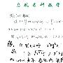 《2010考研启航数学几个重点问题分析》[压缩包]