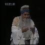 《豫剧《清风亭上》-李树建-中国戏曲实况选之六》[TVRip]
