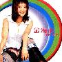 金海心 -《那么骄傲》SONY原版[APE]