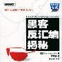 《黑客反汇编揭密》(Hacker Disassembling Uncovered)((美)Kris Kaspersky)中译本,扫描版[PDF]