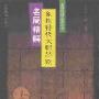《象棋特级大师吕钦名局精解》(杨典 & 秦原)扫描版[PDF]