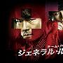 《白色荣光2：染血将军的凯旋》(Team Batista 2)更新至04回/2010春季日剧/720P/日语外挂繁中[HDTV]