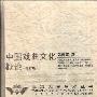 《中国戏曲文化概论》(郑传寅)扫描版[PDF]