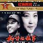 《柳堡的故事》(The Story of Liubao Village)普通话[DVDRip]