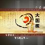 《把吃出来的病吃回去-随书DVD光盘》