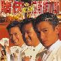 《赌侠大战拉斯维加斯》(The Conmen in Vegas)国粤双语版[DVDRip]