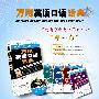 《万用英语口语话典-基本生活篇》[压缩包]