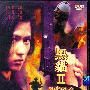《黑猫2》(Black Cat II)[DVDRip]