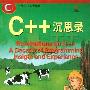《C++沉思录》(Ruminations on C++: A Decade of Programming Insight and Experience)((美)Andrew Koenig & (美)Barbara Moo)中译本,第1版,扫描版[PDF]